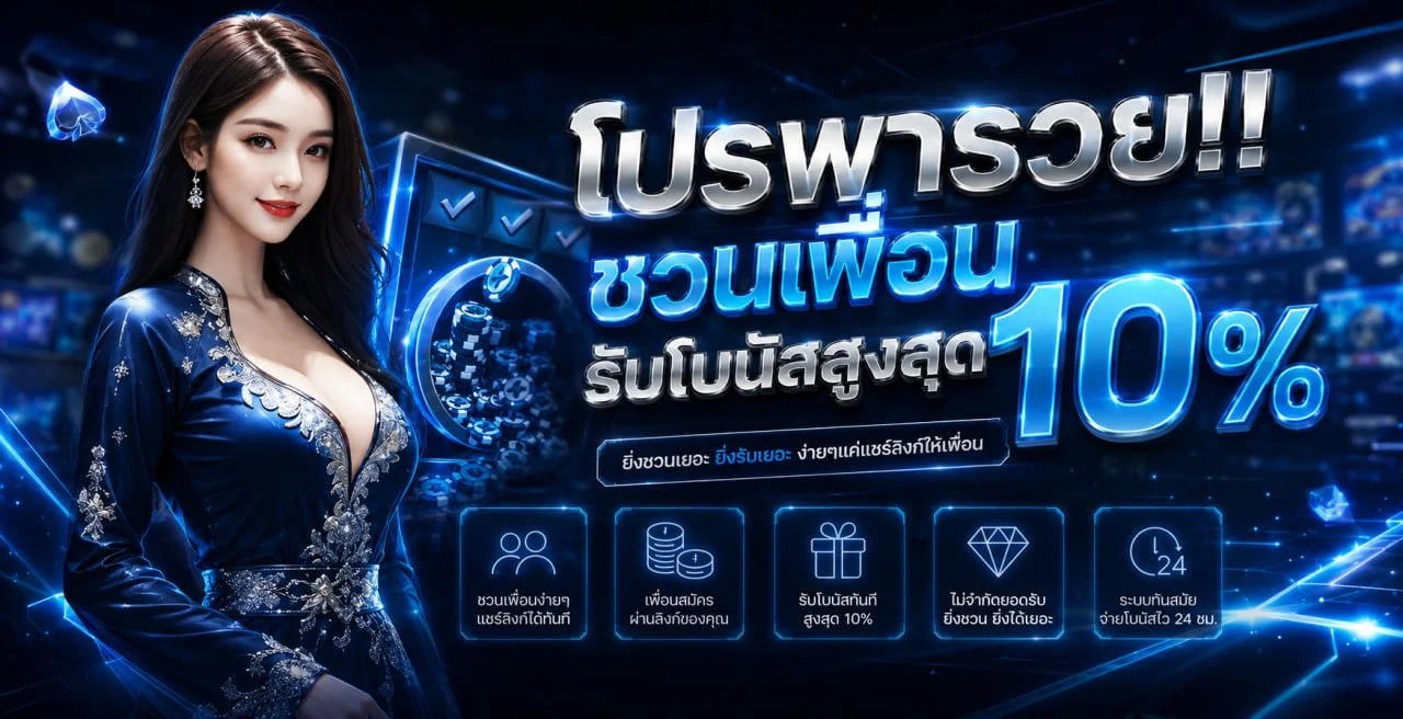 ค่ายเกมสดยอดนิยมสำหรับผู้ใช้ VAR289WIN
