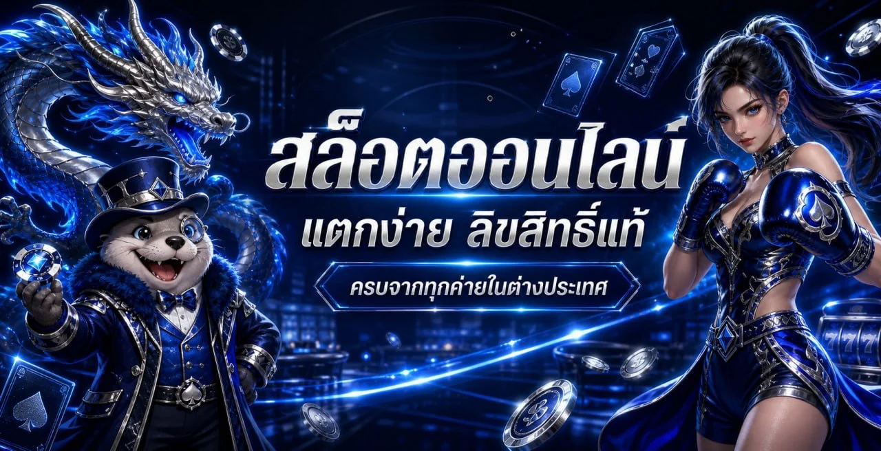 VAR289WIN เว็บตรง ทางเข้า สมัคร ฝากถอนออโต้